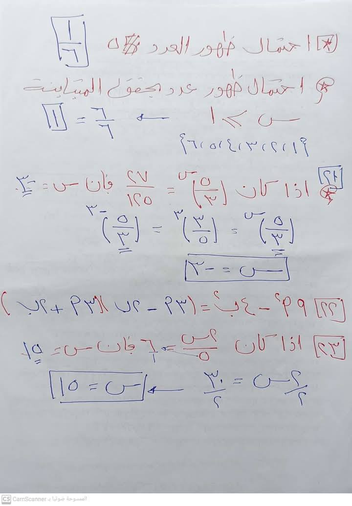 مراجعة جبر تانية اعدادي5